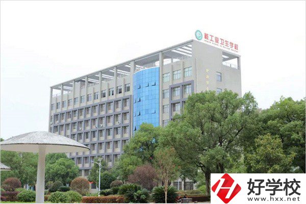 衡陽衛(wèi)校有哪些？學(xué)費是多少？