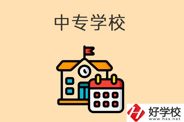株洲有哪些好的中專學(xué)校？這幾所你一定得關(guān)注！