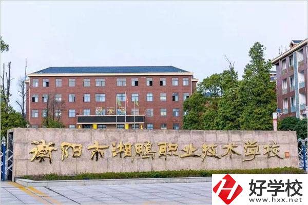 衡陽湘鵬職業(yè)技術學校是公辦還是民辦？學校位置在哪？