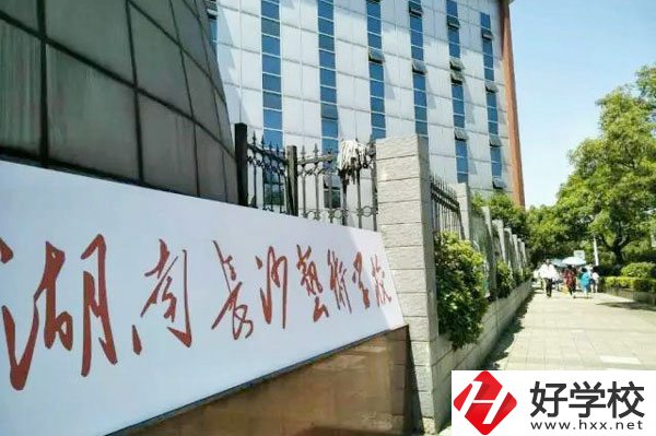 湖南長沙藝術學校有哪些專業(yè)？