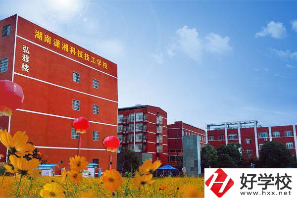 湖南瀟湘科技技工學校怎么樣？有哪些專業(yè)？