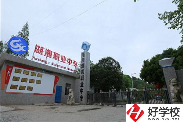 隆回湖湘職業(yè)中專學校怎么樣？是公辦的嗎？