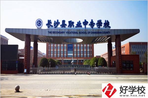 長沙縣職業(yè)中專好不好？就業(yè)發(fā)展如何？
