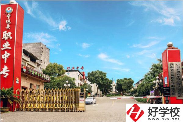 永州市寧遠(yuǎn)縣有幾所職高學(xué)校？哪所比較好？