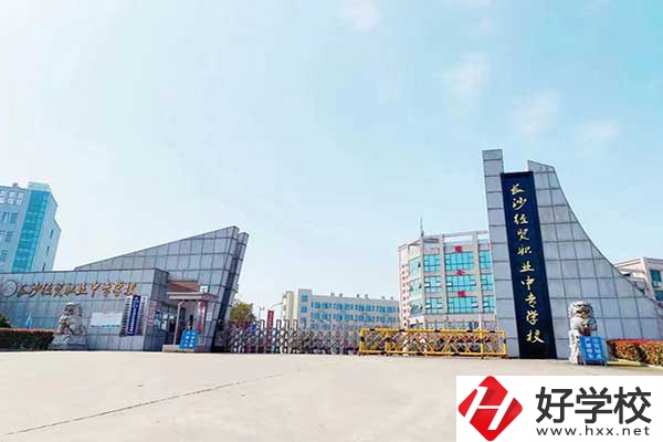 長沙經(jīng)貿(mào)職業(yè)中專是公辦嗎？有什么特色？