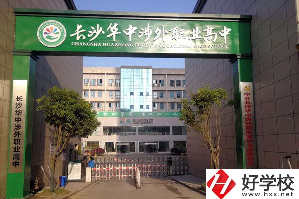 長沙華中涉外職業(yè)高中有哪些招生專業(yè)？