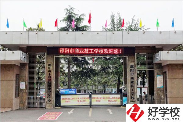 邵陽市商業(yè)技工學(xué)校實(shí)力怎么樣？值得去嗎？