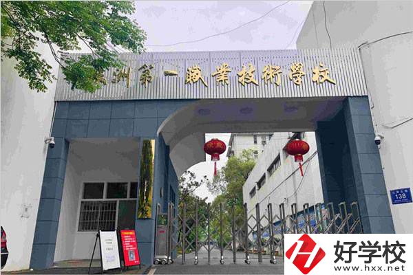 株洲一職是中專(zhuān)嗎？有哪些專(zhuān)業(yè)？
