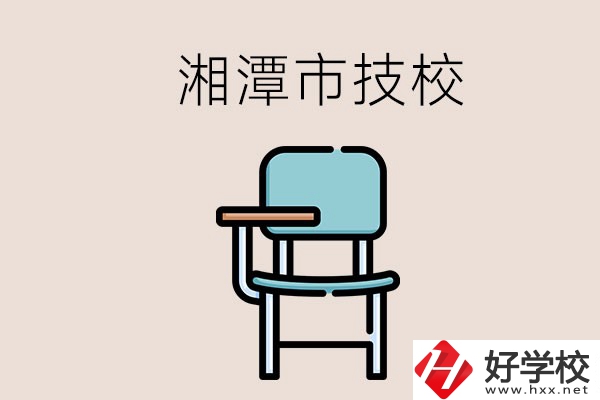 湘潭市內(nèi)有多少所技校？位置在哪里？