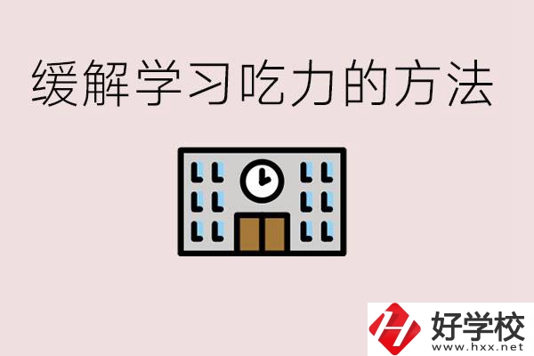 在常德孩子初中學(xué)習(xí)非常吃力該咋辦？讀職校有用嗎？
