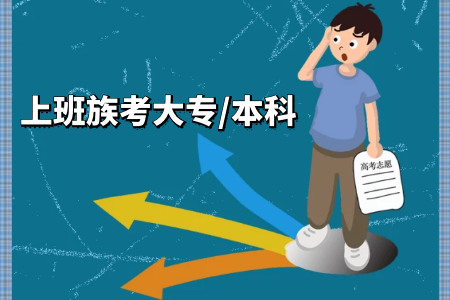 是全日制專升本應(yīng)屆生求職難嗎？