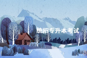?？飘厴I(yè)后還能參加統(tǒng)招專升本嗎？自考和普本有何不同？