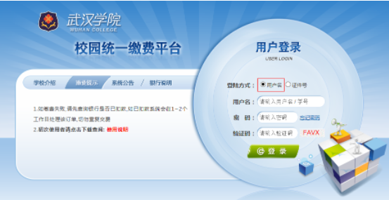 武漢學(xué)院2022普通專(zhuān)升本什么時(shí)候截止繳費(fèi)？在哪里繳費(fèi)？