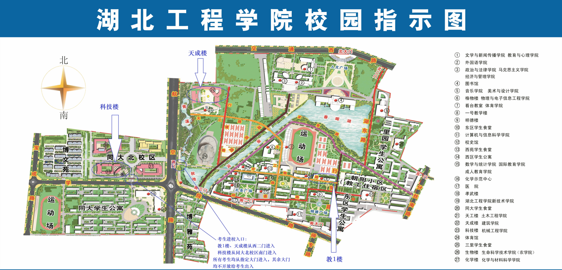 湖北工程學院指引圖