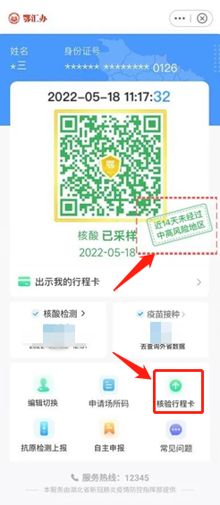 普通專升本考試要核驗(yàn)行程碼嗎？考前什么時(shí)候核驗(yàn)行程戳？