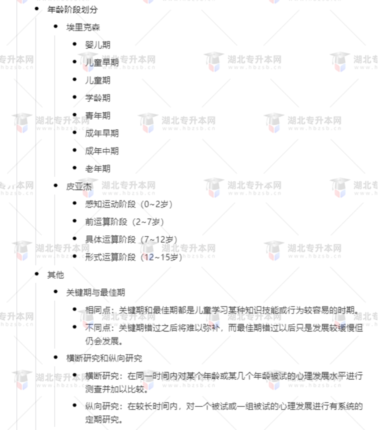 專升本學(xué)前教育心理學(xué)考什么？難考嗎？有哪些重要考點？