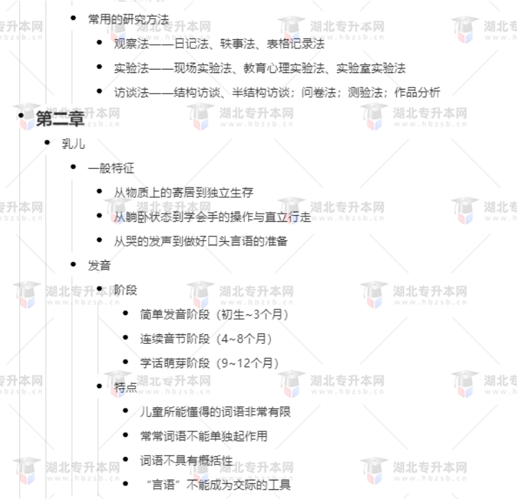 專升本學(xué)前教育心理學(xué)考什么？難考嗎？有哪些重要考點？