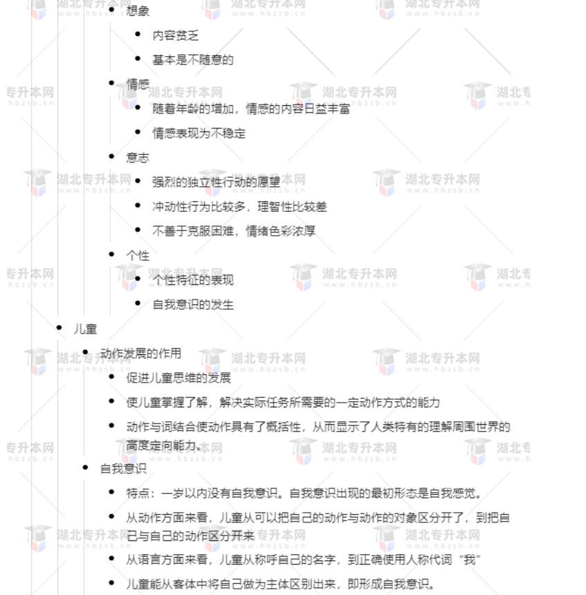 專升本學(xué)前教育心理學(xué)考什么？難考嗎？有哪些重要考點？