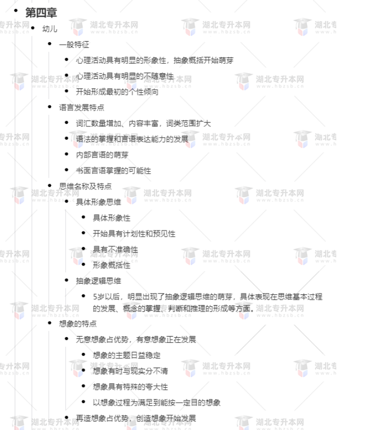 專升本學(xué)前教育心理學(xué)考什么？難考嗎？有哪些重要考點？