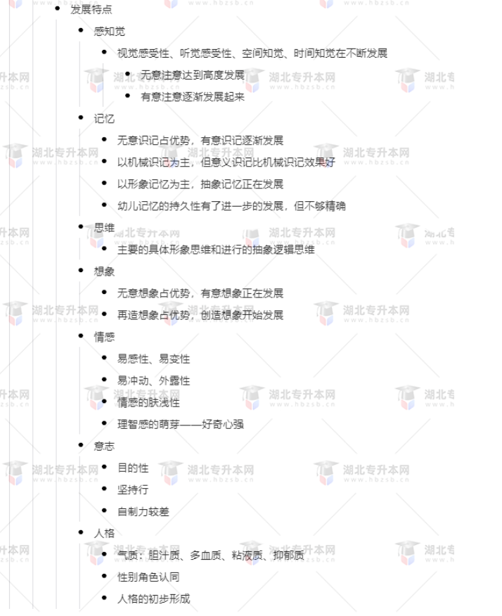 專升本學(xué)前教育心理學(xué)考什么？難考嗎？有哪些重要考點？