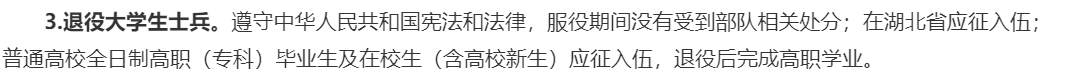 普通專升本小白需要了解什么？退役士兵有什么特殊要求？